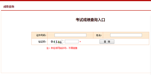 中级经济师成绩查询入口 中级经济师成绩查询入口