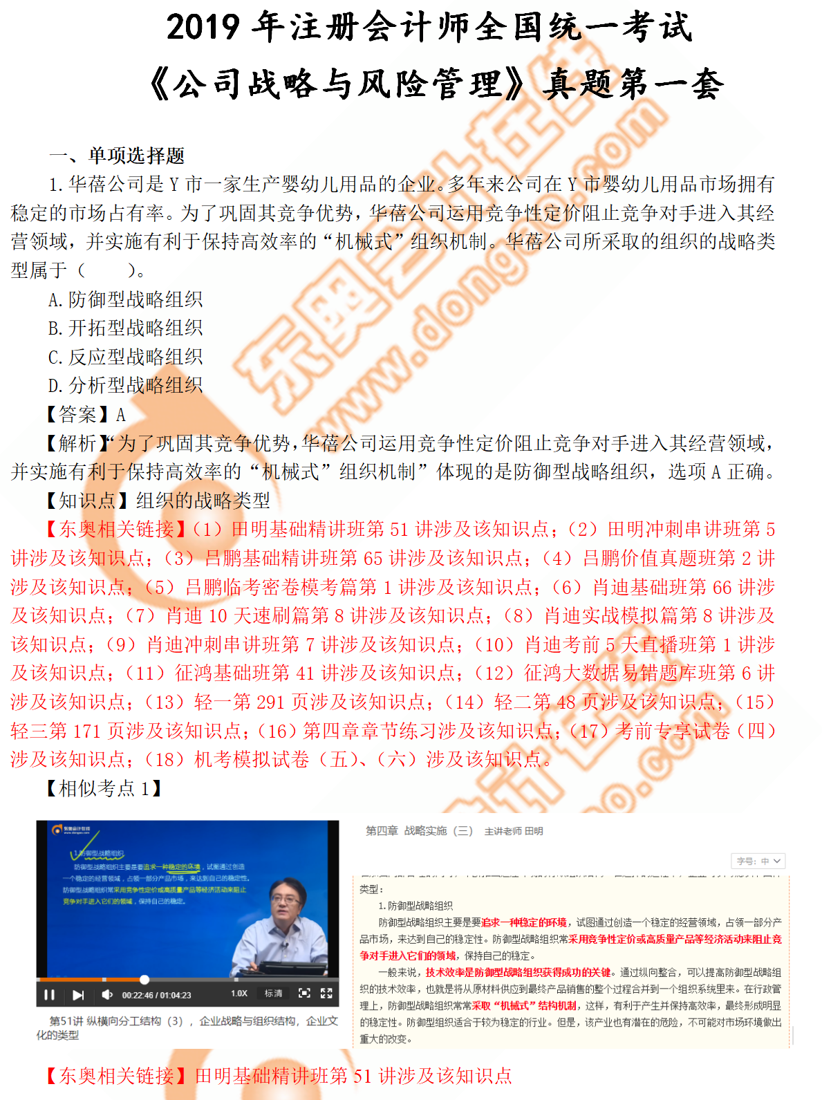 注会战略真题 注会战略真题