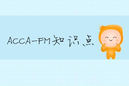 什么是财务管理_2020年ACCA考试FM知识点 什么是财务管理_2020年ACCA考试FM知识点