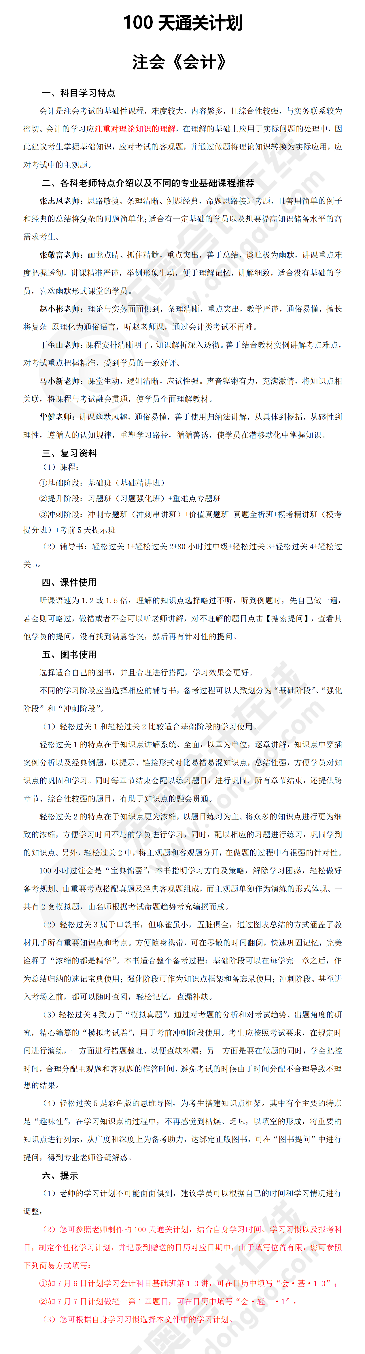 注会会计学习指导 注会会计学习指导