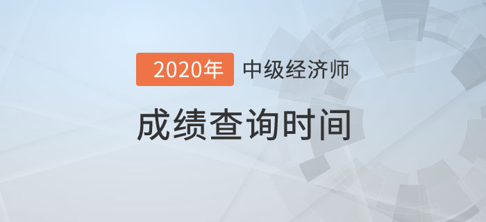 成绩查询时间 成绩查询时间