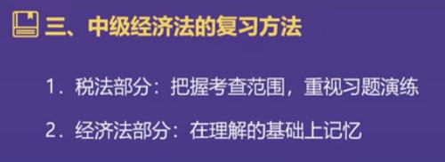 直播回顾:东奥名师黄洁洵带来2021中级经济法教材变化分析指导 直播回顾:东奥名师黄洁洵带来2021中级经济法教材变化分析指导
