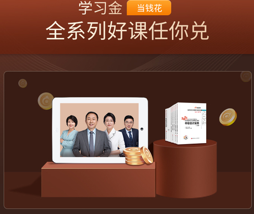 赚取学习金 赚取学习金