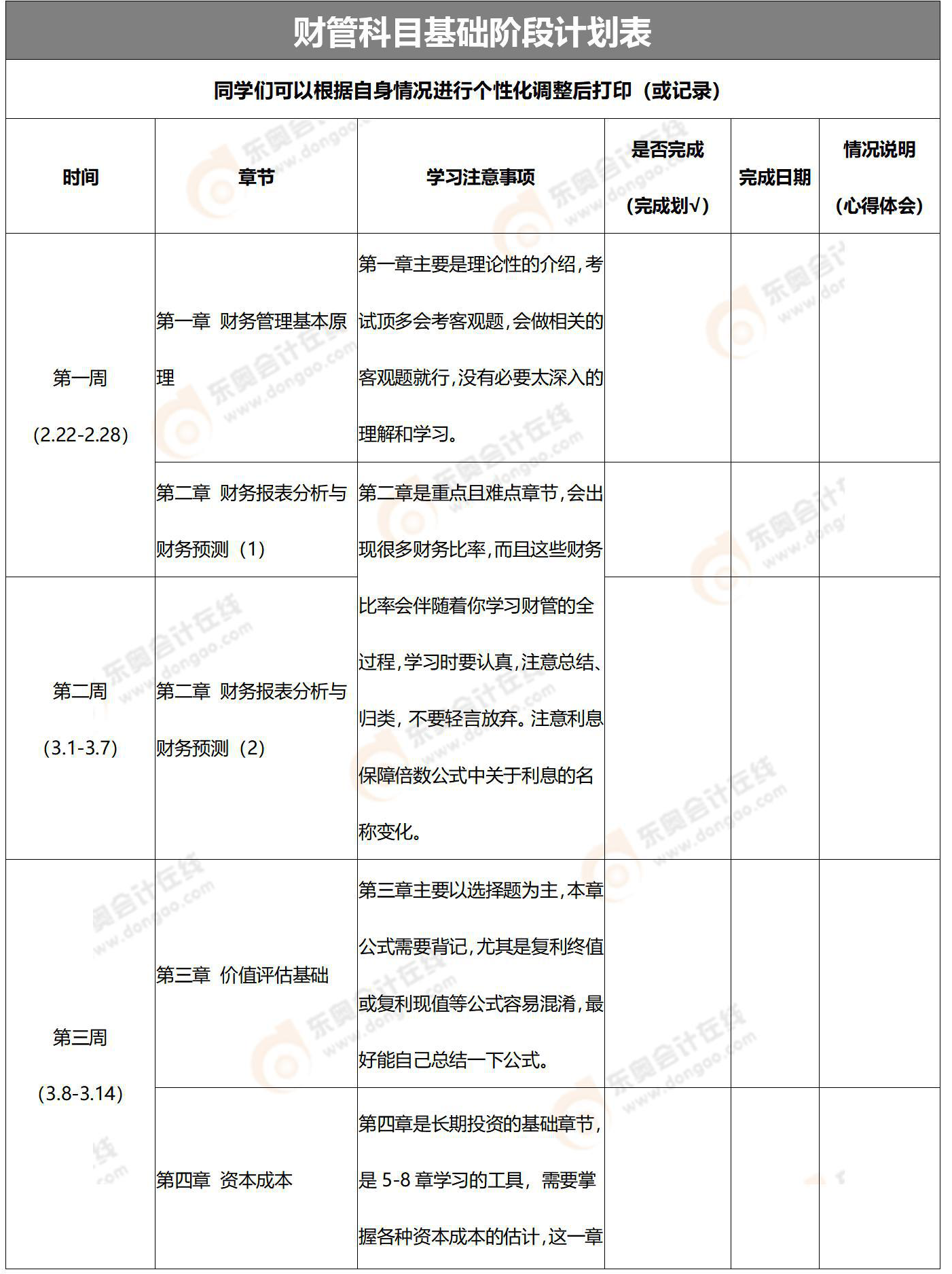 学习计划 学习计划