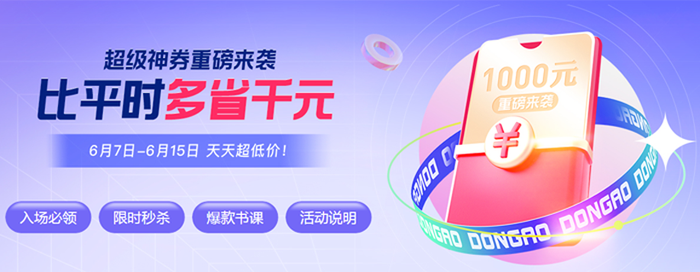 618嗨购狂欢节火热来袭,快来领取你的注会专享神券吧! 618嗨购狂欢节火热来袭,快来领取你的注会专享神券吧!