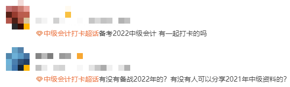 中级会计考生备战2022 中级会计考生备战2022