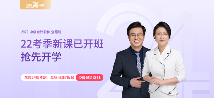 2022中级会计畅听体验、内容双升级,名师+AI,比你更懂你! 2022中级会计畅听体验、内容双升级,名师+AI,比你更懂你!