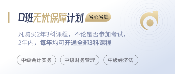 中级会计师无忧保障 中级会计师无忧保障