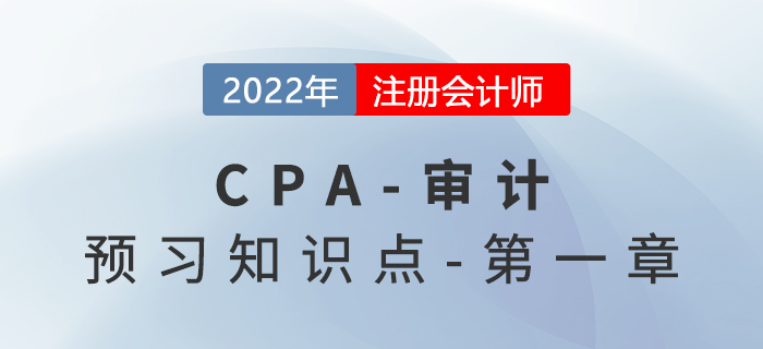审计保证程度2022年注会审计预习知识点 审计保证程度2022年注会审计预习知识点