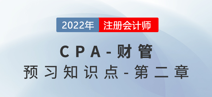 2022年注会财务成本管理预习知识点 2022年注会财务成本管理预习知识点