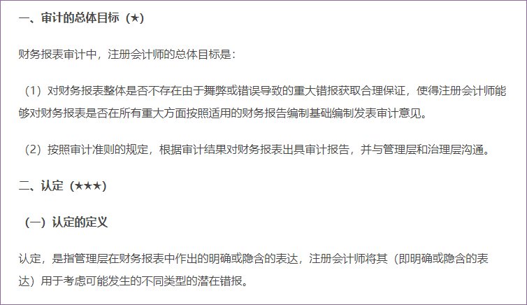 审计的总体目标及认定 审计的总体目标及认定