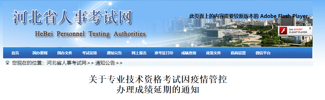 重要通知:河北2021年中级经济师因疫情管控办理成绩延期 重要通知:河北2021年中级经济师因疫情管控办理成绩延期