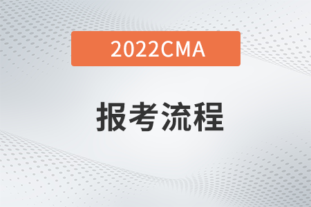 成都cma如何报名 成都cma如何报名
