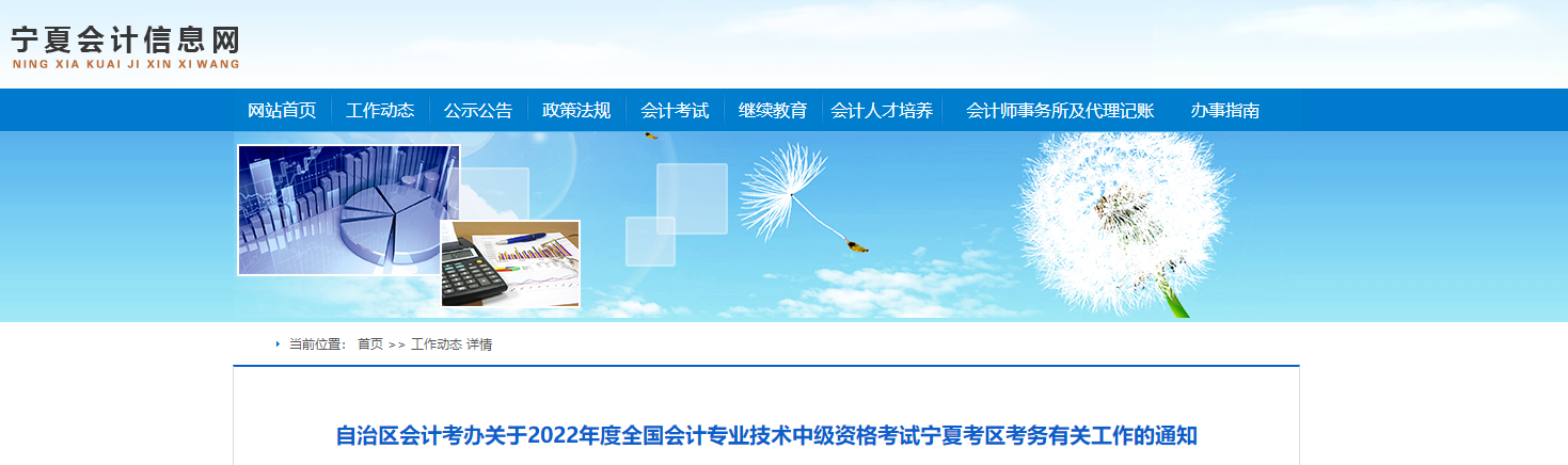 宁夏2022年中级会计师考试报名简章已公布 宁夏2022年中级会计师考试报名简章已公布