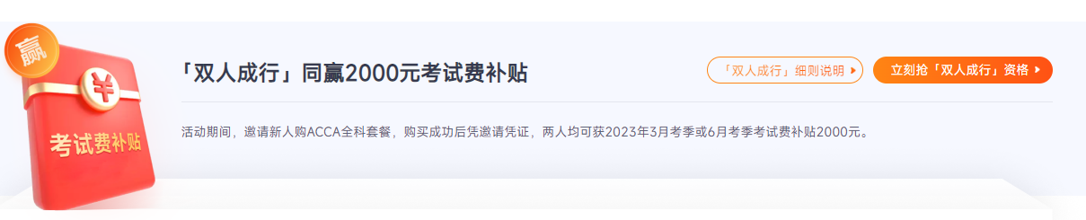 ACCA双十一活动限时返场!全科套餐立省¥5000! ACCA双十一活动限时返场!全科套餐立省¥5000!