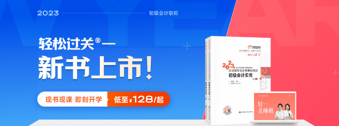 初级会计新书上市 初级会计新书上市