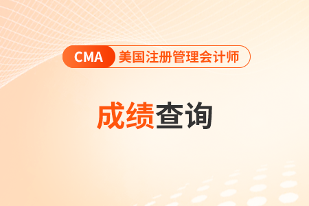 2024年贵州cma成绩查询入口几号开通 2024年贵州cma成绩查询入口几号开通