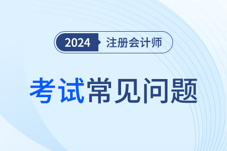 考生注意啦!cpa成绩有效期具体怎么计算? 考生注意啦!cpa成绩有效期具体怎么计算?