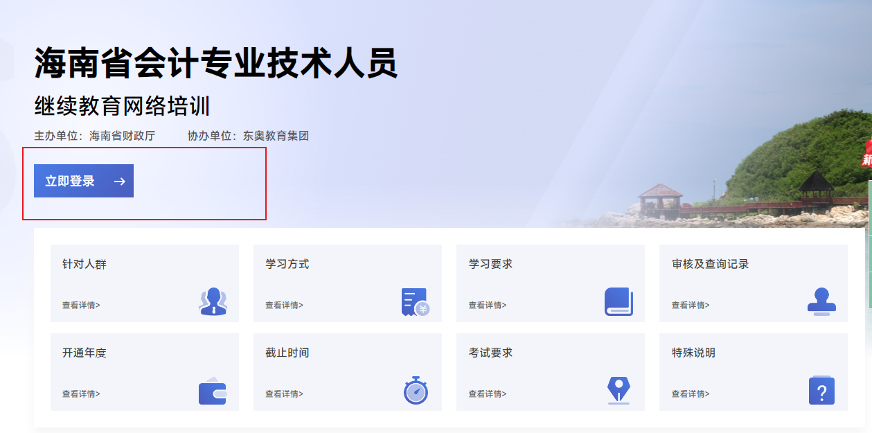 2025年海南省会计继续教育报名入口 2025年海南省会计继续教育报名入口