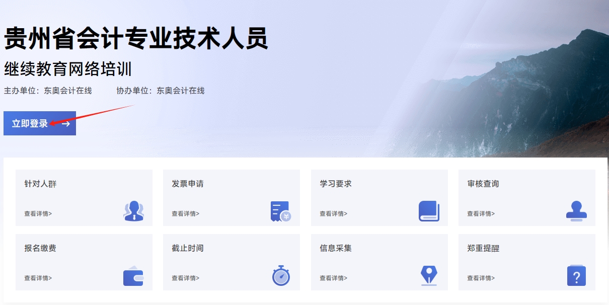 贵州省会计继续教育报名入口 贵州省会计继续教育报名入口