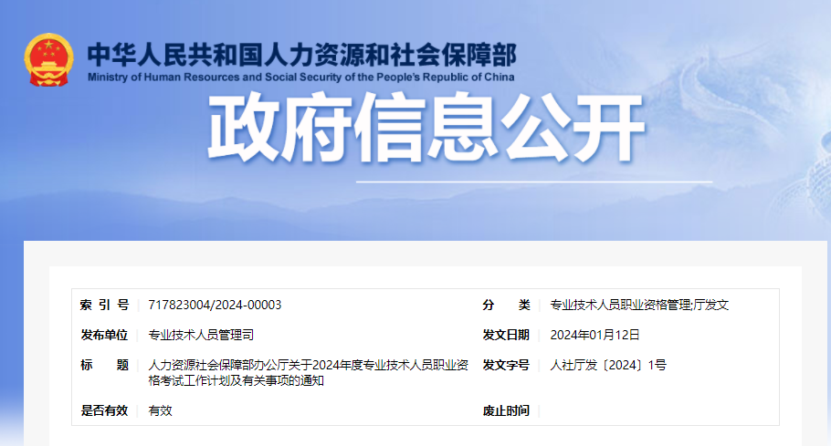 重磅!2024年中级经济师考试时间计划已公布! 重磅!2024年中级经济师考试时间计划已公布!