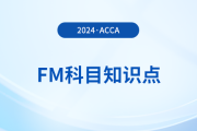 确定性等效方法是什么_2024年ACCA考试FM知识点