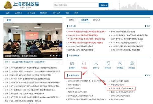 2024年上海市会计继续教育成绩查询 2024年上海市会计继续教育成绩查询
