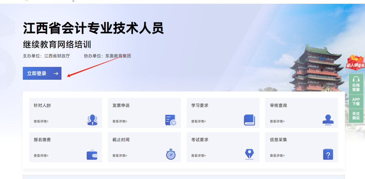 江西省会计继续教育学习入口 江西省会计继续教育学习入口
