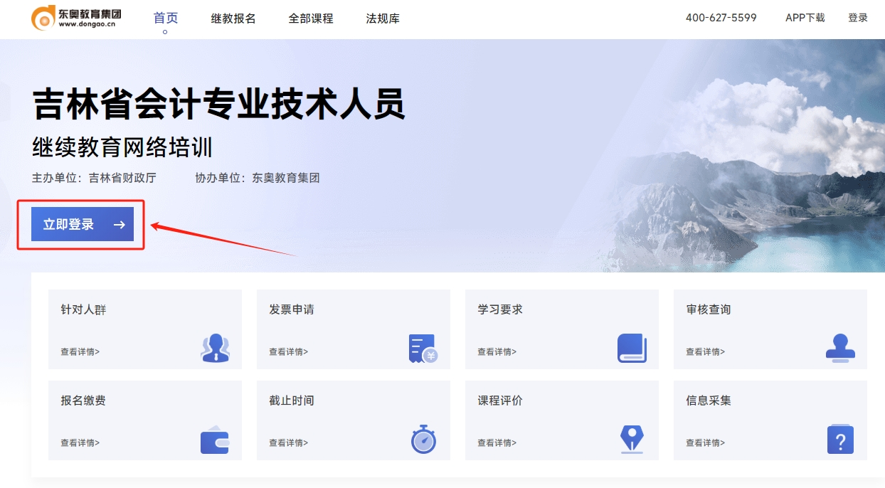 吉林省继续教育登录入口