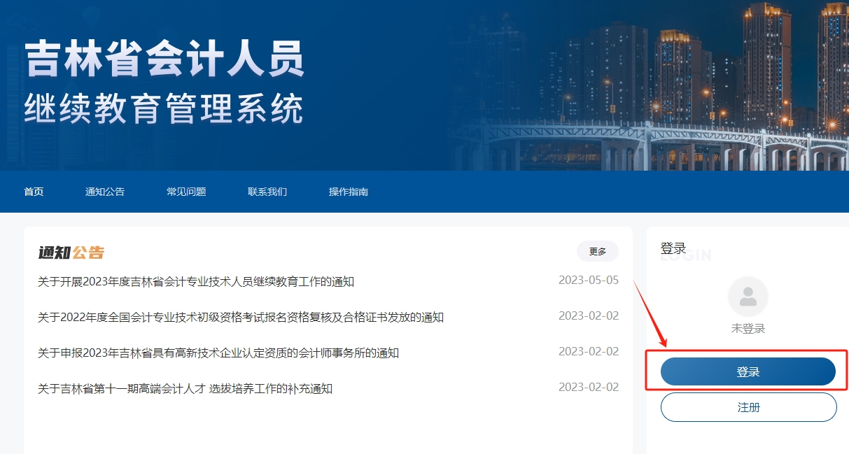 2024年吉林省会计继续教育登录入口 2024年吉林省会计继续教育登录入口