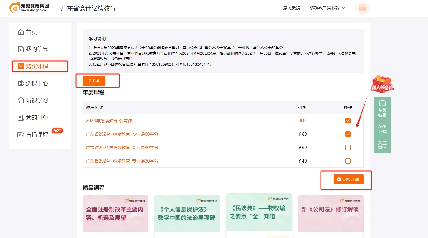 广东省会计继续教育购课