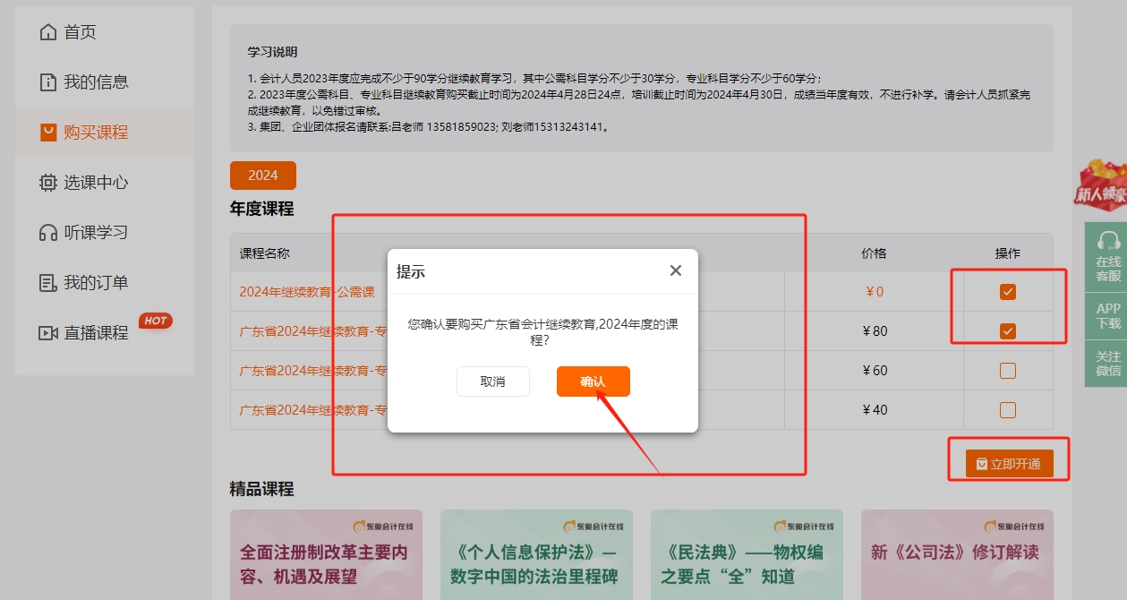 广东省会计继续教育购课