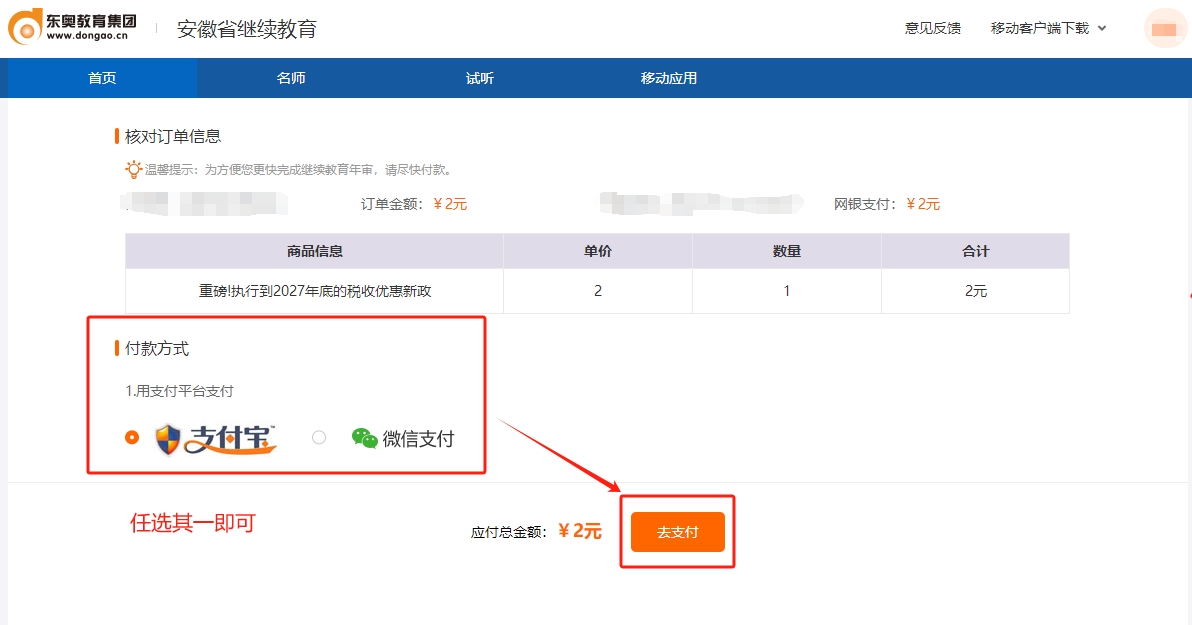 2025年安徽省会计继续教育选课购买