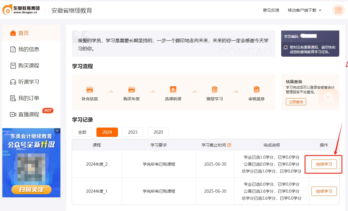 2025年安徽省会计继续教育选课购买