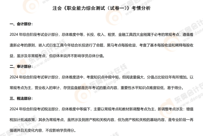 综合考情 综合考情