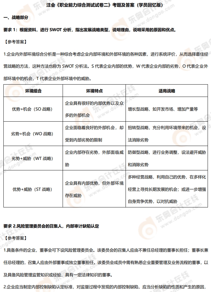 注会综合卷二(1) 注会综合卷二(1)