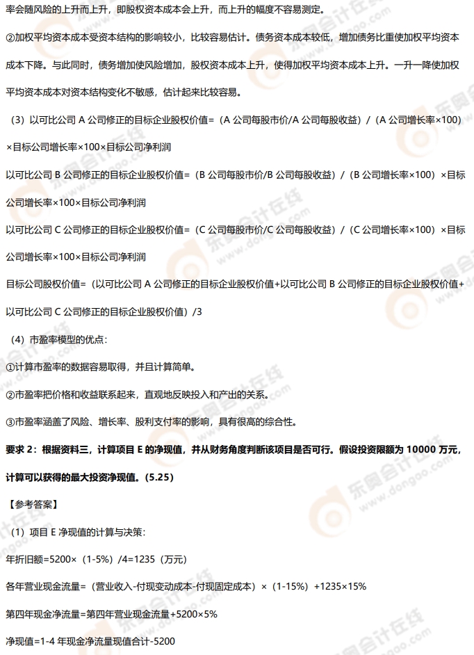 注会综合卷二(3) 注会综合卷二(3)