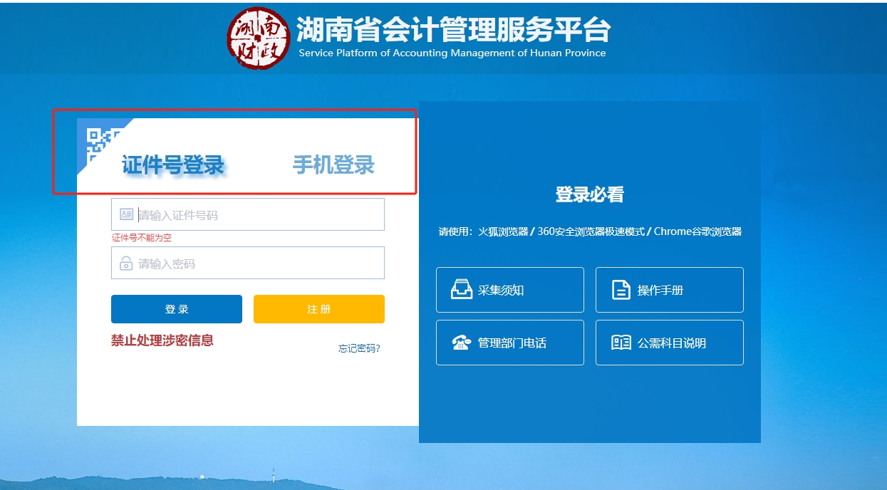 登录方式 登录方式