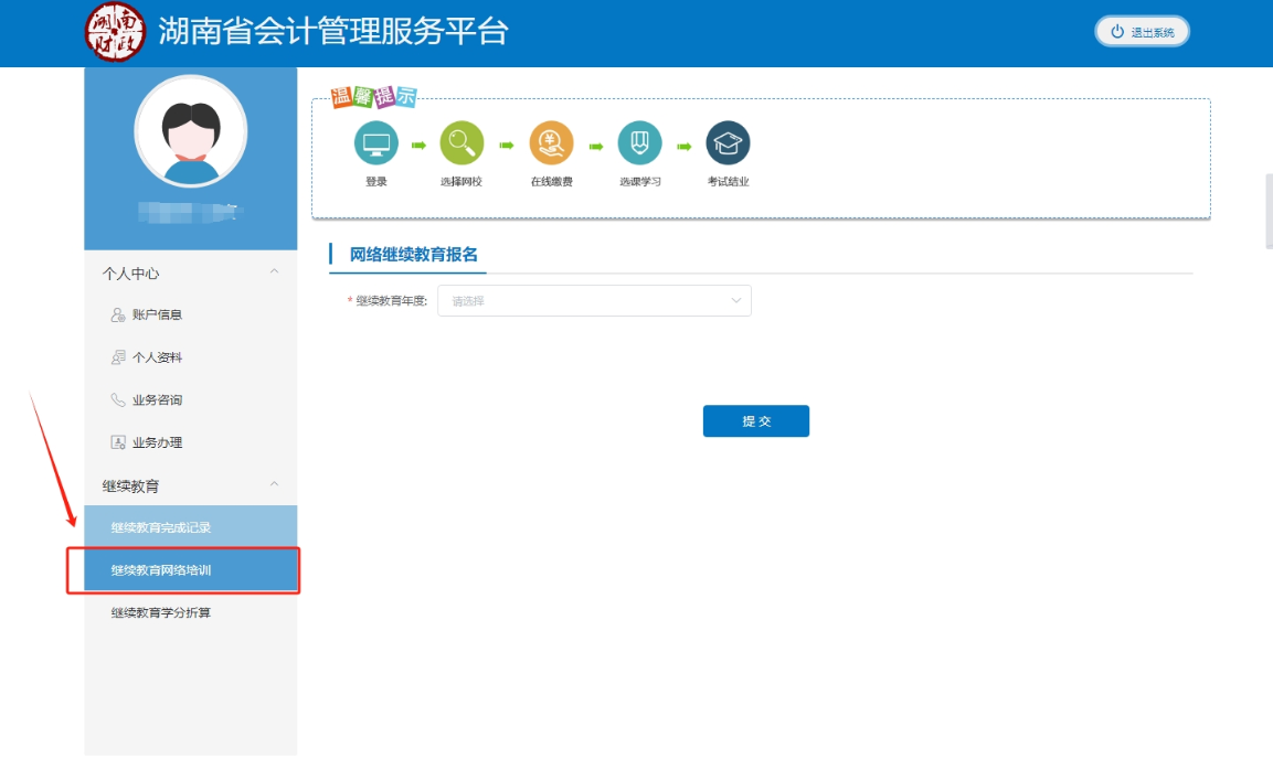 报名流程 报名流程