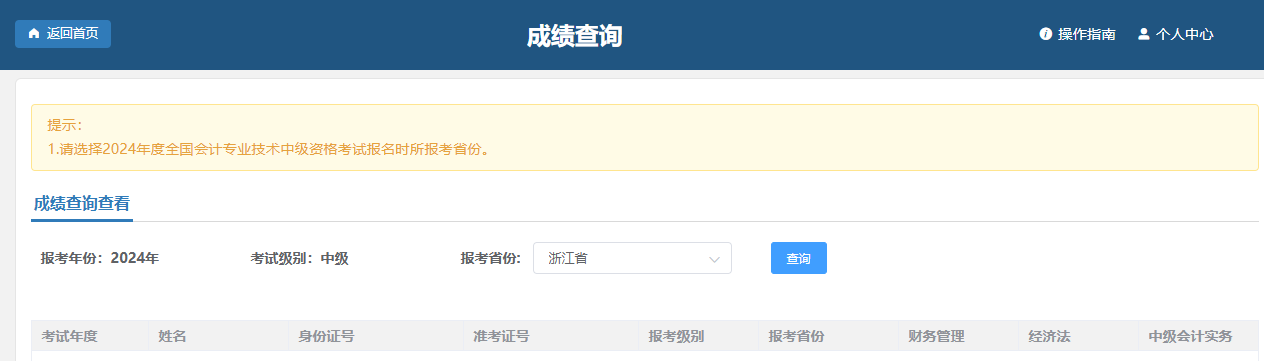 中级会计成绩查询 中级会计成绩查询