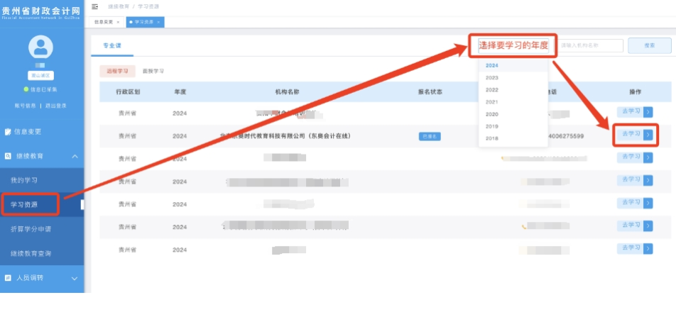 2025年贵州省会计继续教育报名 2025年贵州省会计继续教育报名