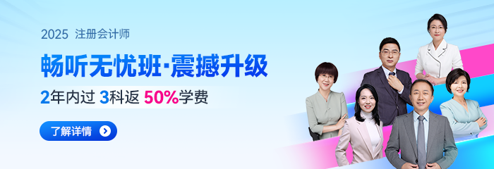 个性化预习!点击定制注会会计预习阶段学习计划 个性化预习!点击定制注会会计预习阶段学习计划