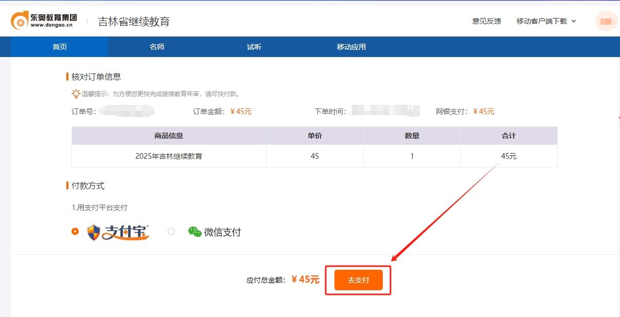 吉林省继续教育课程购买
