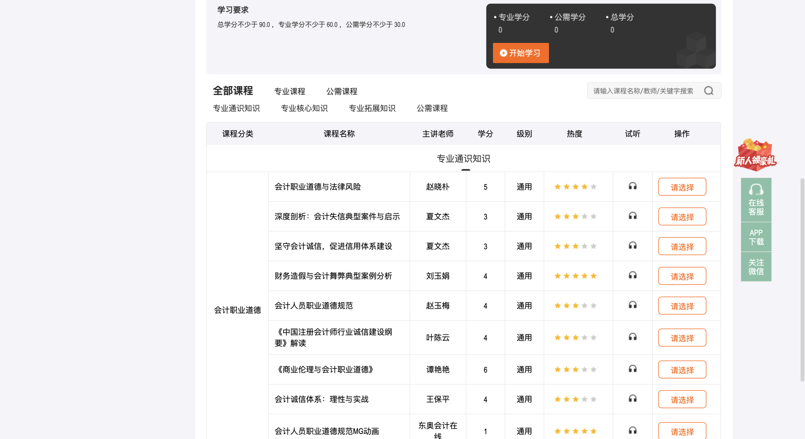 江西省会计继续教育全部课程