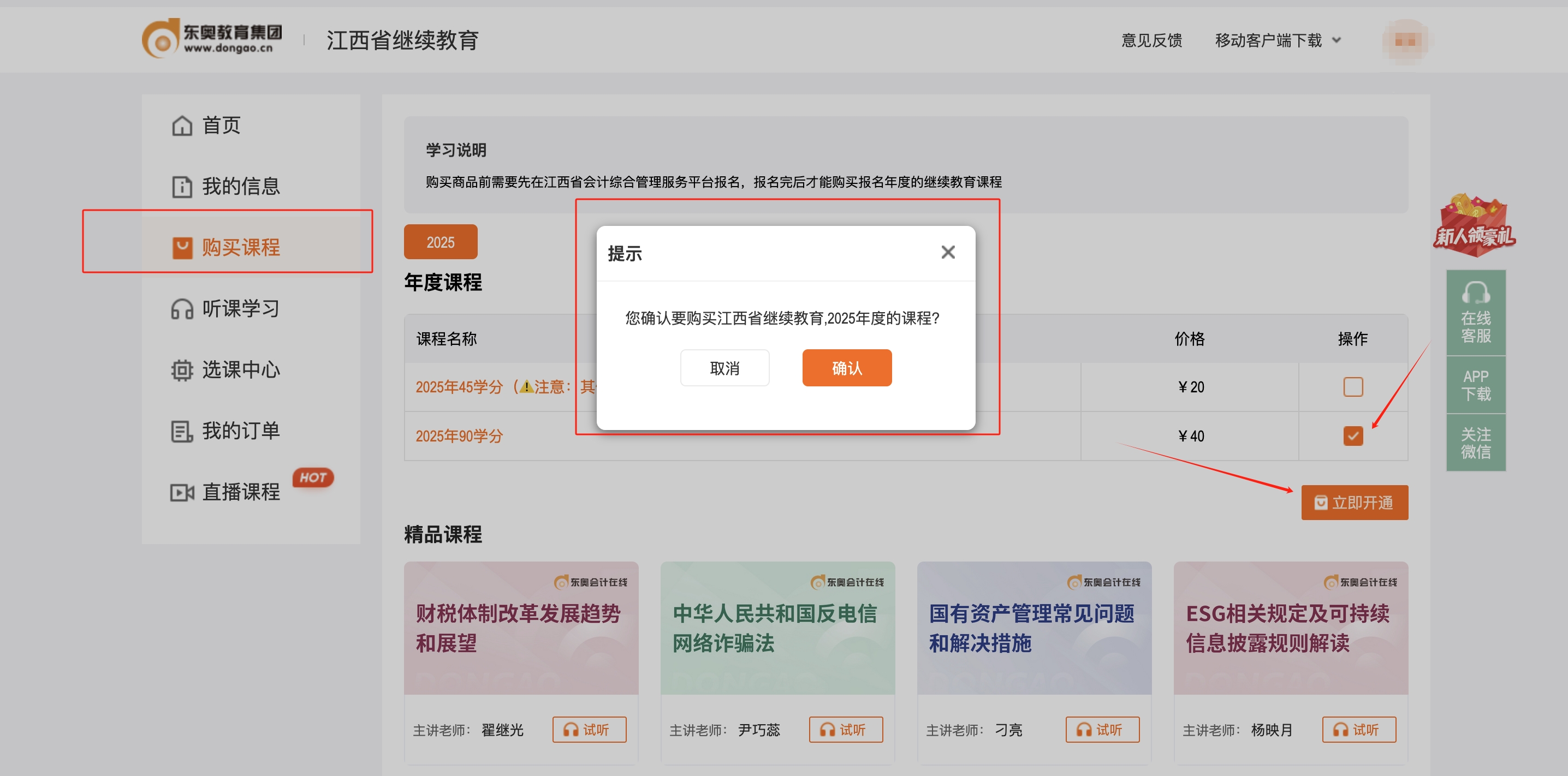 江西省会计继续教育确认支付