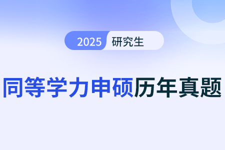 顾客总价值_25年《同等学力申硕工商综合》考试真题 顾客总价值_25年《同等学力申硕工商综合》考试真题