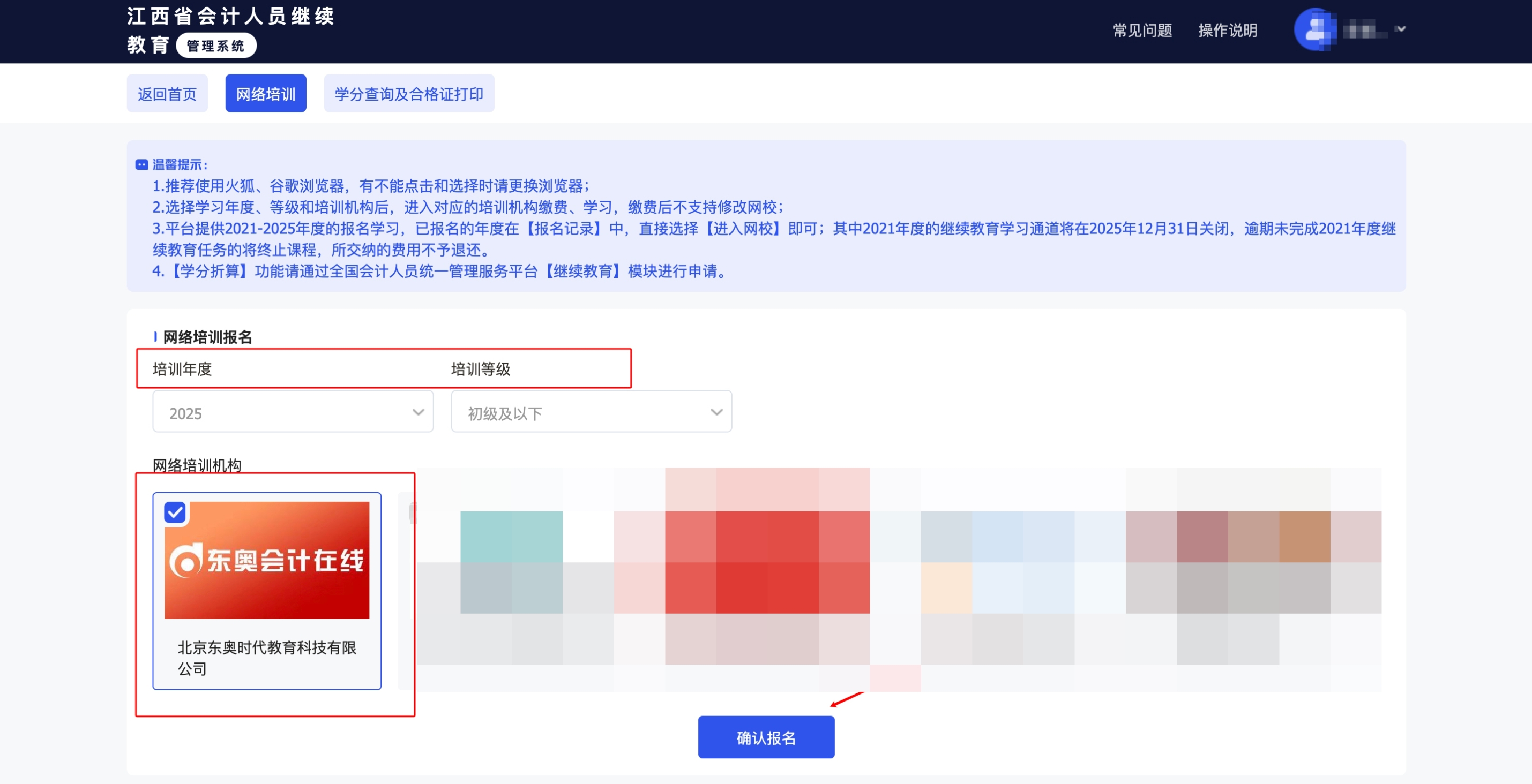 江西省会计继续教育年度 江西省会计继续教育年度