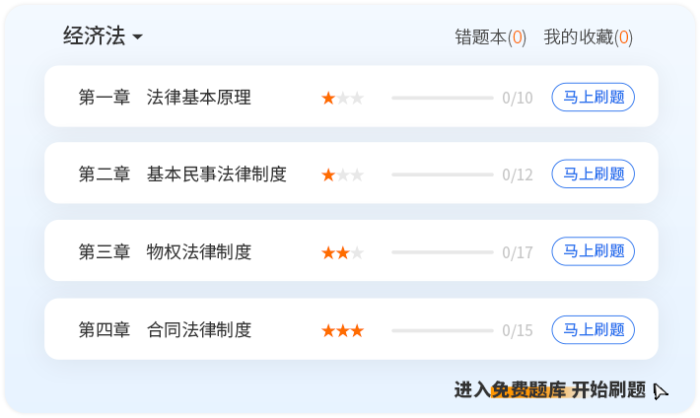 章节刷题 章节刷题