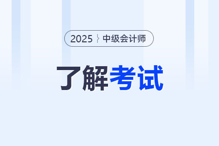 2026年中级会计什么时候报名？上班族适合报名吗？