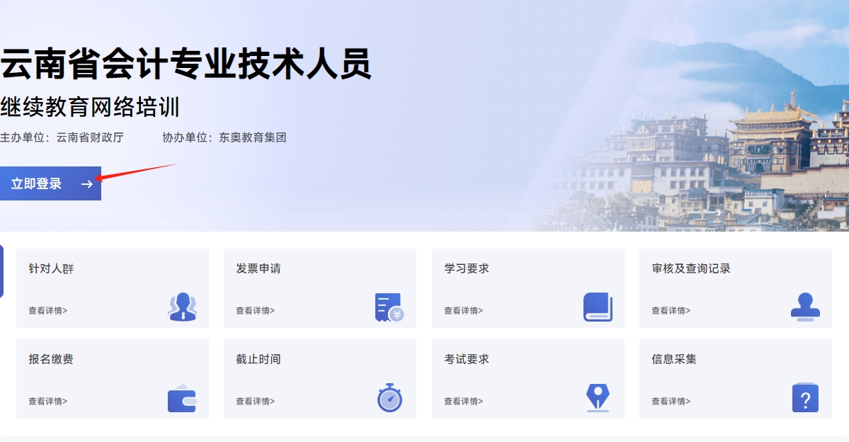 云南省会计继续教育报名入口